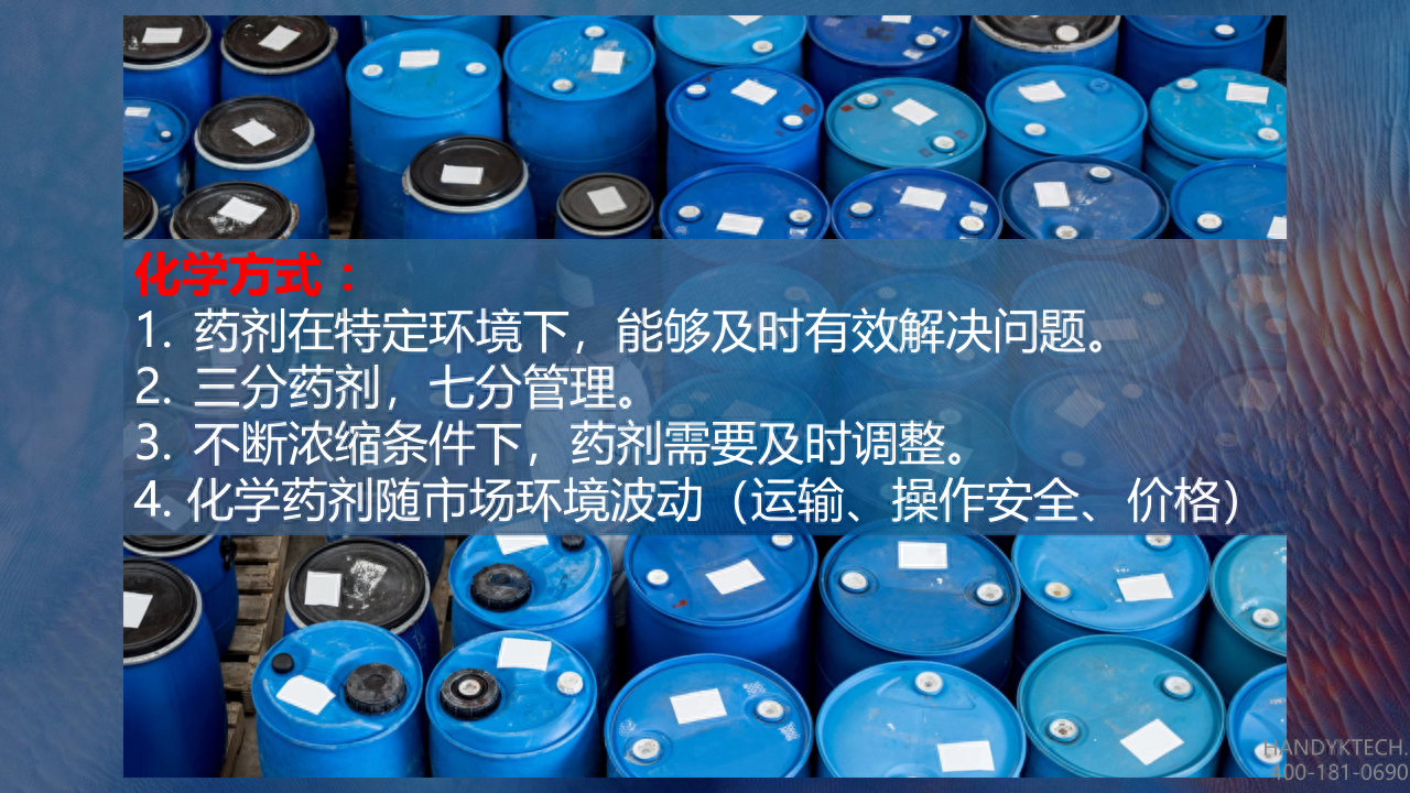 高能物理水处理装置与传统化学处理办法有何不同？