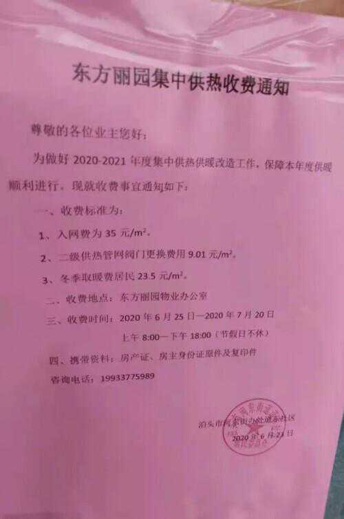 河北泊头多个小区被收供暖入网费，这个费用该不该收？