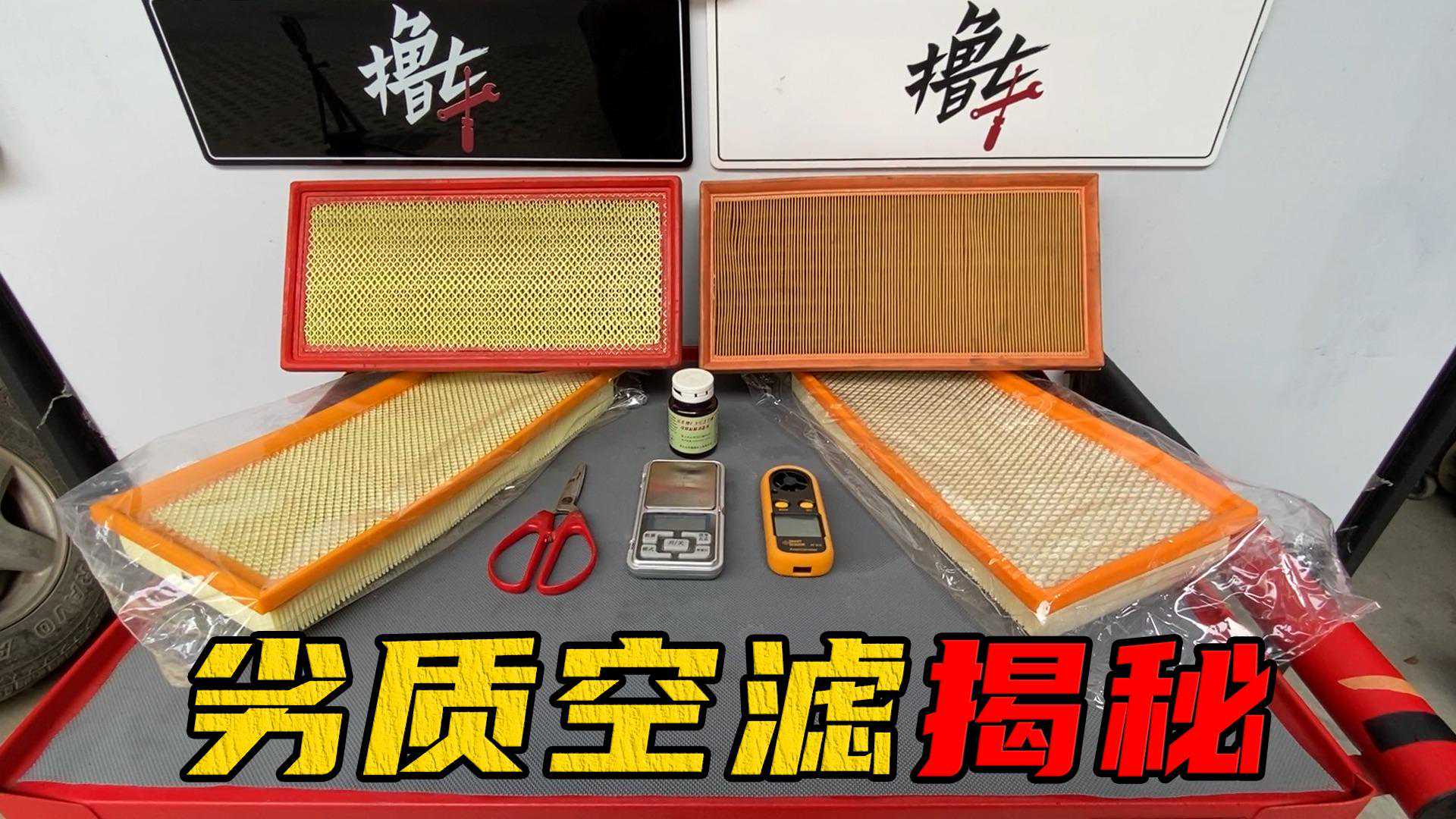 用错空气滤芯，真的会导致发动机大修？实测给你看