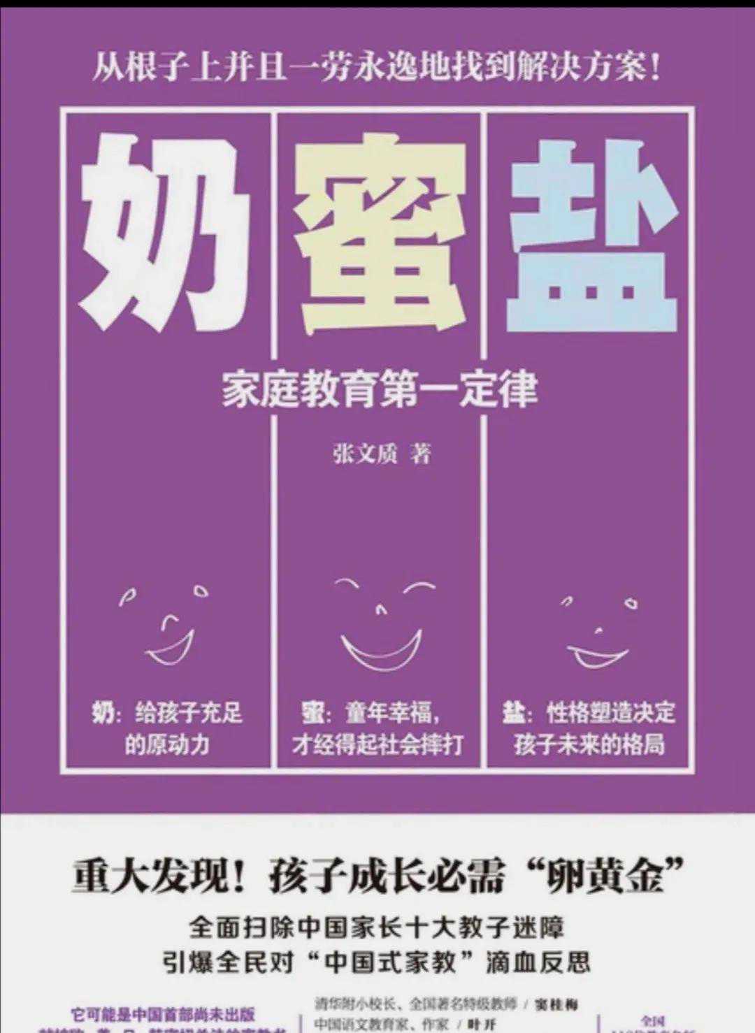 家庭教育必读《奶蜜盐》