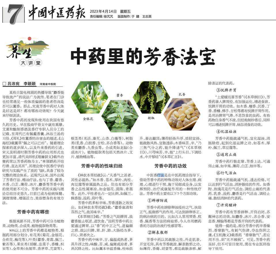 体质弱的人可以熏香吗？一文了解中药里的芳香法宝