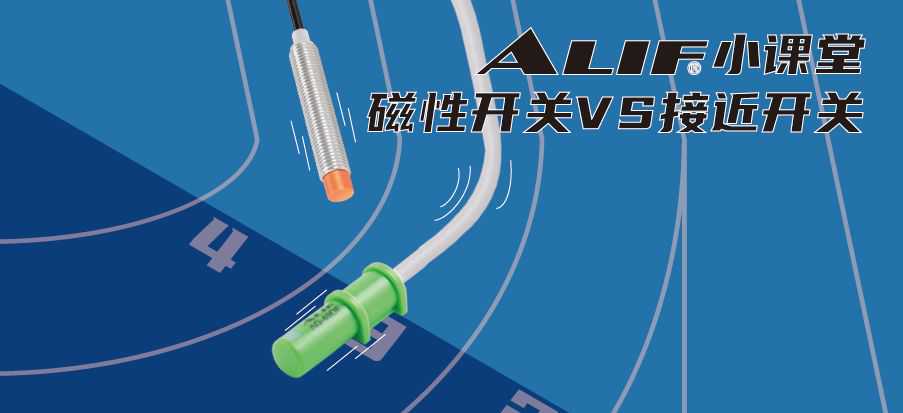 接近开关与磁性开关有什么不同得区别？